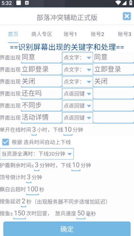 最新coc部落冲突辅助脚本,自动刷墙刷资源捐兵布阵宝石【永久脚本+使用教程】-八爪鱼资源库