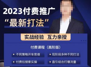 淘宝付费全系列金牌系列，2023付费起流量最新打法，涵盖面广-八爪鱼资源库
