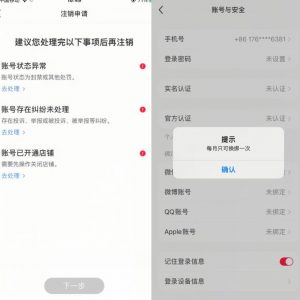 小红书封号/登录不上/无法注销等情况，强制换绑技术【揭秘】-八爪鱼资源库