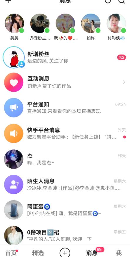 快手无损发红包引流技术，轻松引爆直播间【揭秘】-八爪鱼资源库
