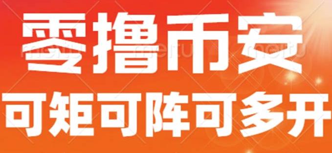 最新国外零撸小项目,目前单窗口一天可撸10+【详细玩法教程】【揭秘】-八爪鱼资源库