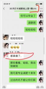 线上减肥训练营,足不出户,仅靠拉几个社群,发几条朋友圈,就可以月实现入五位【揭秘】-八爪鱼资源库