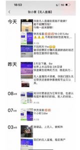 张小慧无人直播精英课,基础+进阶+精英课,持久不下播-八爪鱼资源库