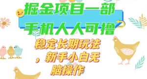 最新0撸小游戏掘金单机日入50-100+稳定长期玩法，新手小白无脑操作【揭秘】-八爪鱼资源库