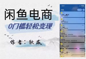 外面收费1980的闲鱼电商终极版，保姆级教程（附选品表）-八爪鱼资源库