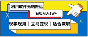 低密度新赛道视频无脑搬一天1000+几分钟一条原创视频零成本零门槛超简单【揭秘】-八爪鱼资源库