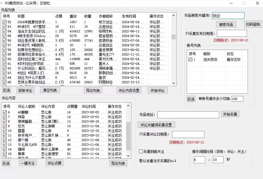 【全网首发】快手全自动截流协议,微信每日被动500+好友!全行业通用【揭秘】-八爪鱼资源库