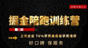 180天全程陪跑训练营：各行业案例深入解析，短视频账号全案操盘，直播人货场全方面讲解，付费投流推广实操经验-八爪鱼资源库