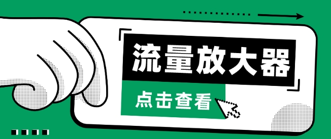 流量放大器，抖音公私域变现+soul私域轰炸器【揭秘】-八爪鱼资源库