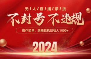 最新抖音无人带货技术，不封号等违规，单日单号收益几张，可批量放大【揭秘】-八爪鱼资源库