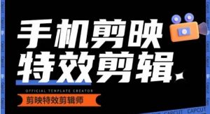 0基础学汽车丝滑炫酷摄影教学，手机剪映特效剪辑-八爪鱼资源库