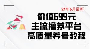 6月最新价值699的主流撸茅台平台精品养号下车攻略【揭秘】-八爪鱼资源库