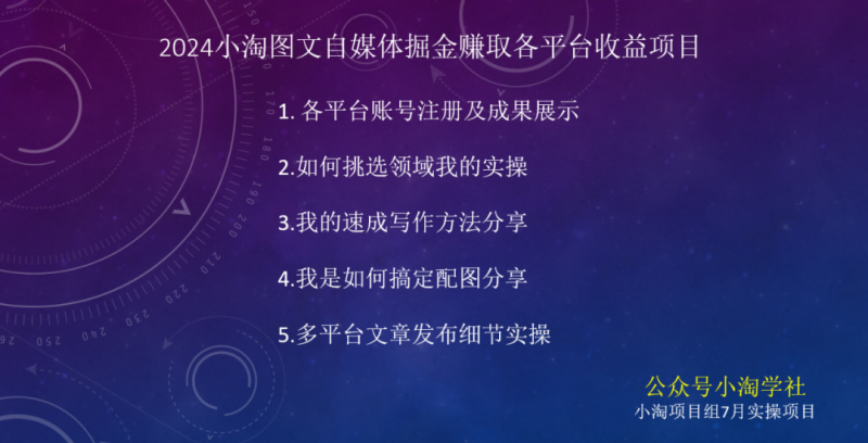 2024图文自媒体掘金赚取各平台收益项目,长期正规稳定-八爪鱼资源库