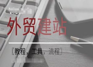 WordPress外贸建站+SEO优化课程【教程,工具,流程】-八爪鱼资源库