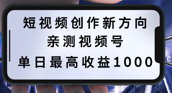 短视频创作新方向,历史人物自述,可多平台分发 ,亲测视频号单日最高收益1k【揭秘】-八爪鱼资源库
