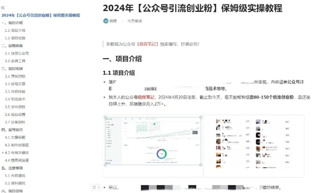 公众号引流创业粉,学会这个方法,你也能月入30000+ (陪跑项目)-八爪鱼资源库
