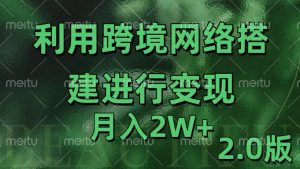 利用专线网了进行变现2.0版,月入2w【揭秘】-八爪鱼资源库
