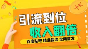 工作室内部最新贴吧签到顶贴发帖三合一智能截流独家防封精准引流日发十W条【揭秘】-八爪鱼资源库