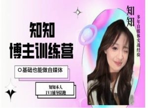 IP博主打造特训课，0基础也能做自媒体-八爪鱼资源库