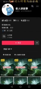 老人讲故事短视频教学，变现方式，可做伙伴计划、分成计划，书单卖书、收徒等-八爪鱼资源库