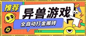 最新0撸搬砖项目，单机月收益150+，可无限薅羊毛矩阵操作【揭秘】-八爪鱼资源库