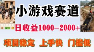 全年可变现项目，无门槛不露脸小游戏直播，日入1k+，长期稳定副业【揭秘】-八爪鱼资源库