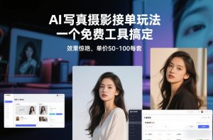 从0到1做能变现的自媒体,帮你从0到1搭建能持续变现的账号体系(更新2026)-八爪鱼资源库