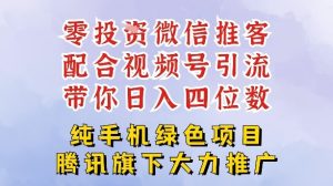 零成本就能干的推客项目免费注册即可开启自己的微信小店，配合视频号引流，带你轻松日入4位数-八爪鱼资源库