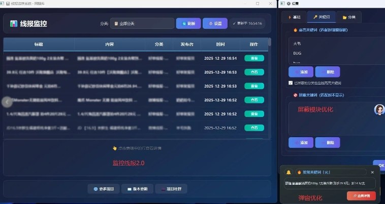 羊毛线报监控_2.0版本,薅羊毛人手一套,自动监控优质首发项目-八爪鱼资源库