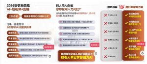 2026创收新技能AI+短视频+直播，用AI爆改生意，这是一套能陪你从0到1的AI创富实战课-八爪鱼资源库