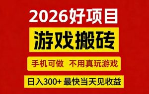 26年好项目:CSGO游戏搬砖,全自动挂G,不需要玩游戏,手机操作日入3张+【揭秘】-八爪鱼资源库