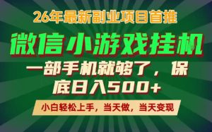 副业根本不难,一部手机保底日入500+,长期稳定,选择永远比努力更重要!【揭秘】-八爪鱼资源库