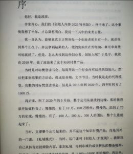 创始人内参2026特别版PDF电子版，六件事讲透，做产品、流量、转化、搭班子、带队伍、上规模-八爪鱼资源库