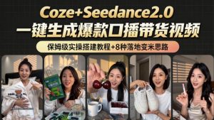 2026AI新玩法!从400到2.8w:一条Coze工作流的8种变现方式,日入1k+,附全套搭建+变现教程-八爪鱼资源库