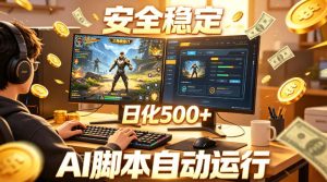 三角洲全自动挂G项目，AI脚本躺賺，日化500+，无需手动操作【揭秘】-八爪鱼资源库