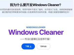 Github收获4K stars！免费C盘清理神器，轻松腾出几十G空间，支持C盘迁移Windows Cleaner-八爪鱼资源库