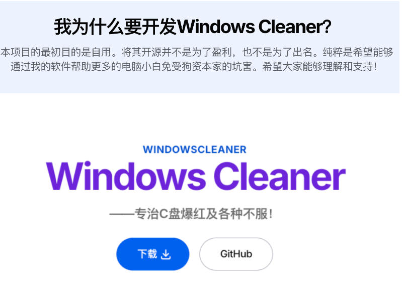 Github收获4K stars!免费C盘清理神器,轻松腾出几十G空间,支持C盘迁移Windows Cleaner-八爪鱼资源库