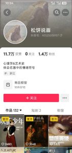 抖音某大佬的油画名画解说全流程，7.24日最新抖音开九项权益教学，小众精选赛道，百分百精选！-八爪鱼资源库