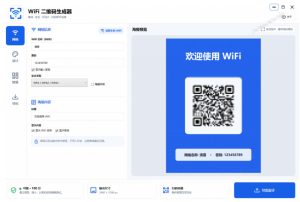 完全离线使用！WiFi二维码生成器，一键扫码快速连接WiFi，支持自定义风格导出WiFi二维码生成器-八爪鱼资源库
