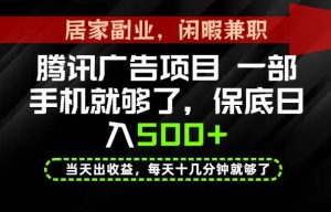 下半年风口项目精选:一部手机,保底日入500+,做就有收益,长期稳定!【揭秘】-八爪鱼资源库
