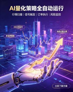 全自动EA量化系统,解锁稳健交易新范式,24小时不断交易,日入500+,当天收益当天到账,无需熬夜盯盘,解放双手,时间自由【揭秘】-八爪鱼资源库