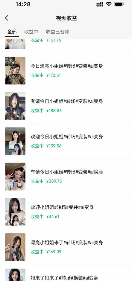 某大佬Ai变装教程,制作简单,几分钟一个作品,多平台发布撸收益-八爪鱼资源库