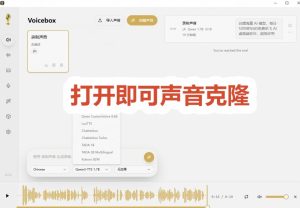 3秒克隆自己的声音?开源爆火的Voicebox声音开源工具,实测体验超好,零部署小白也能直接用-八爪鱼资源库