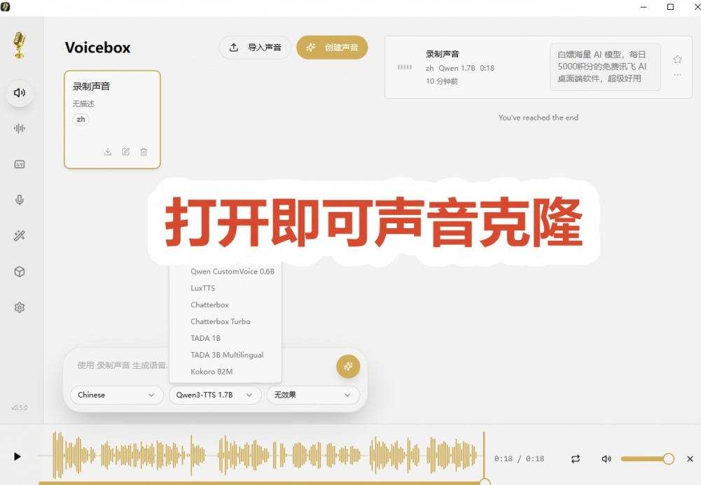3秒克隆自己的声音?开源爆火的Voicebox声音开源工具,实测体验超好,零部署小白也能直接用-八爪鱼资源库