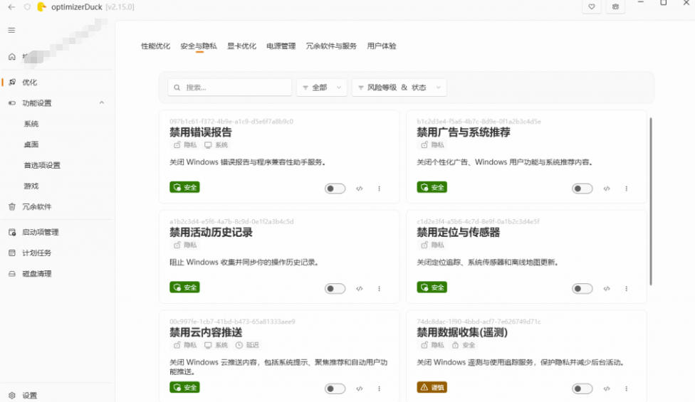 让Windows更纯净、透明、强大的优化工具!免费开源,主打性能提升、功能设置与磁盘清理OptimizerDuck-八爪鱼资源库