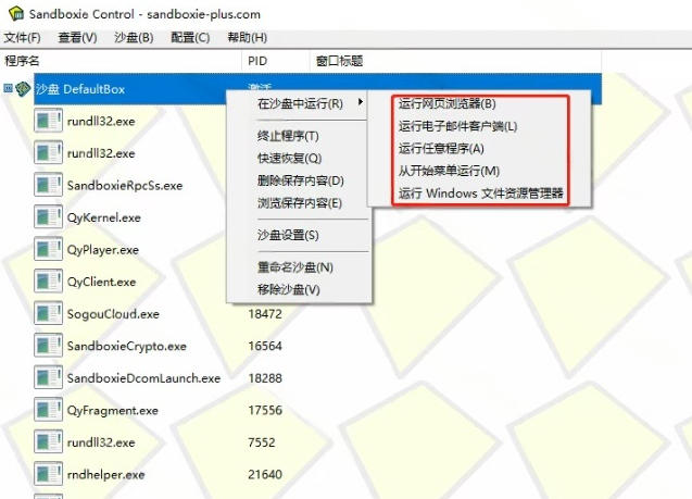 害怕电脑装到病毒软件?开源沙箱工具来了,轻松隔离运行未知应用,还能软件游戏无限多开!Sandboxie-八爪鱼资源库