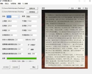 罚抄神器！罚抄10万字都不在怕了，手写字体模拟生成器，附带新整理背景图和字体，纯本地离线运行-八爪鱼资源库
