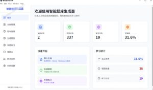 Windows智能题库生成器！导入文档一键生成题库和答案，并支持刷题模式，教师及学生必备工具原创-八爪鱼资源库
