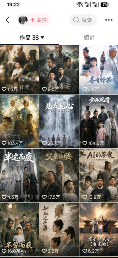 抖音80W博主的孔孟道育儿智慧AI真人短剧,古人+现代人–跨时空对话育儿,轻松解锁伙伴计划+精选独家收益-八爪鱼资源库