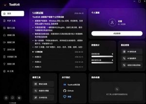 开源宝藏工具箱来了!包含PDF-图片-音视频-AI-文本等20+工具,完全离线免费使用toolknit-desktop-八爪鱼资源库